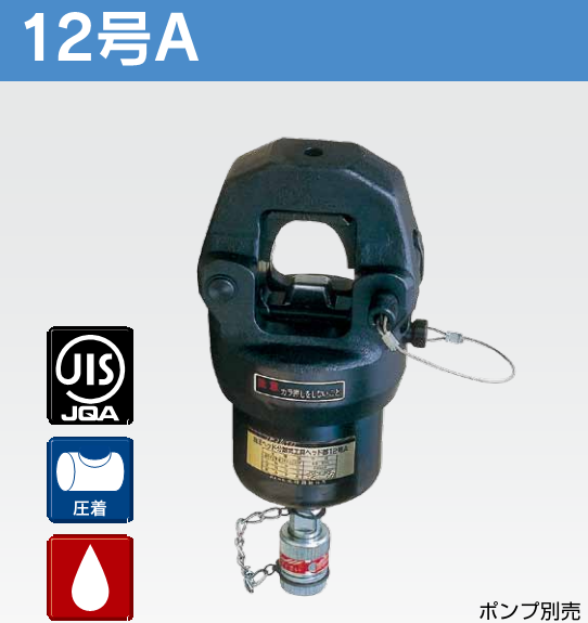 12号A日本IZUMI分体式液压压接机